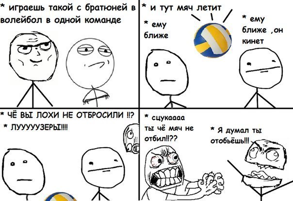 Картинки с смешными надписями волейбол