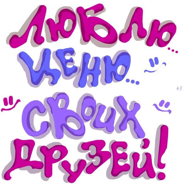 Надпись ты лучше всех картинки