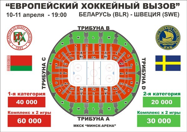 сириус арена план. минск арена схема зала. минск арена схема мест. минск арена схема посадочных. минск-арена расположение.