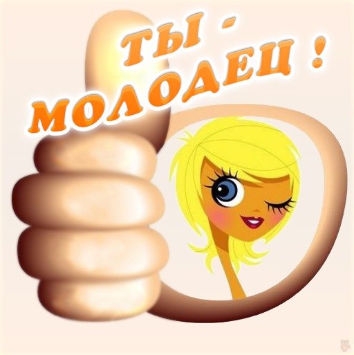 Анимационные открытки умничка