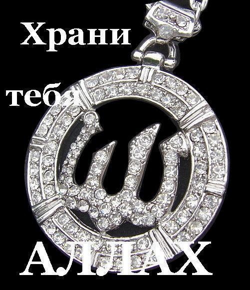 Да хранит тебя аллах открытки, специальные открытки