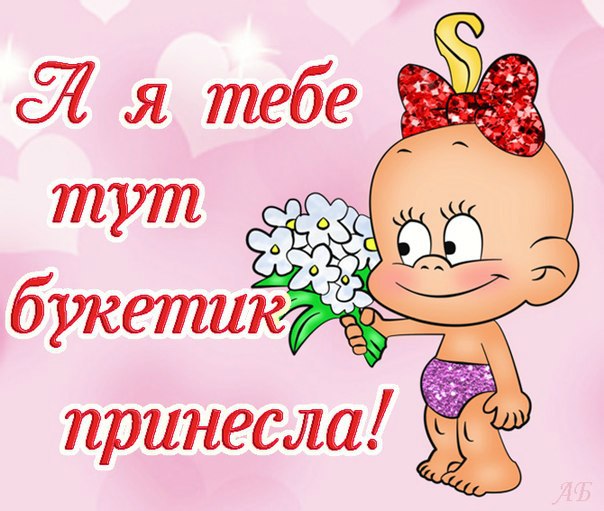 Тебе от меня открытка посмотри Тебе от меня открытка посмотри