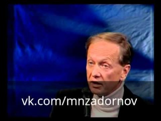 Михаил Задорнов