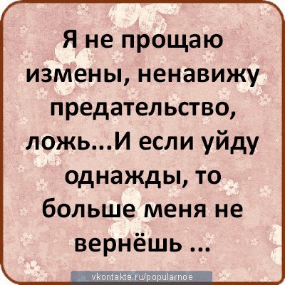 Картинка ненавижу предателей