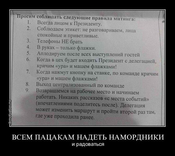Всем пацакам надеть намордники и радоваться картинка