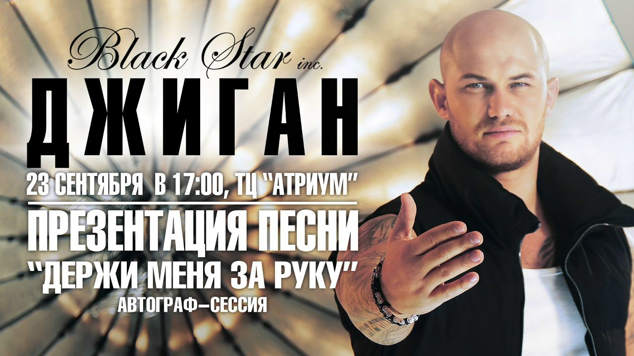 Денис Джиган