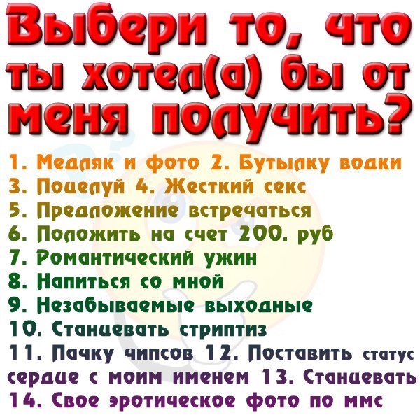Вопросы на картинках для девушек, пять