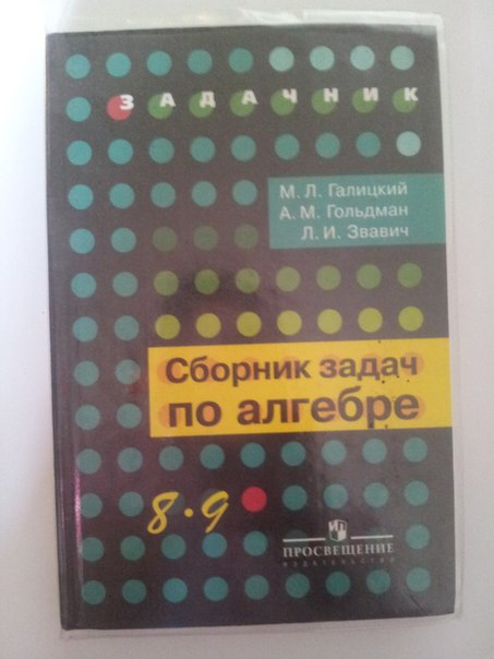 Решебник По Алгебре 9 Класс Издательство Мектеп - specificationsage