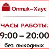 САЛОН ОПТИКИ в Дедовске "Оптик-Хаус" ТЦ"ВОСХОД