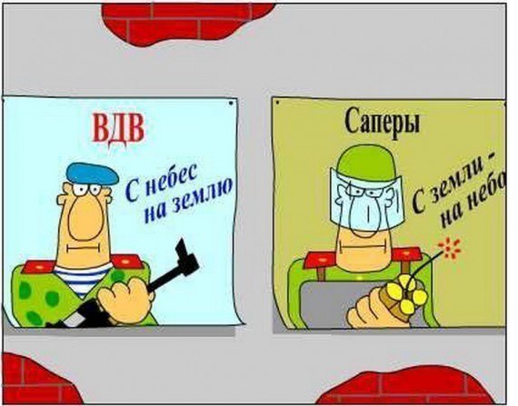 Смешные картинки про сапера