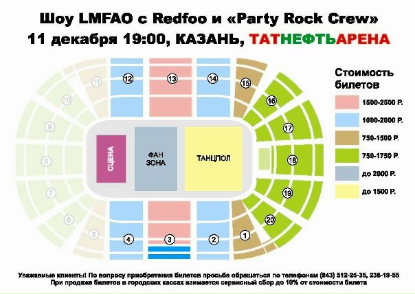 LMFAO | 11 декабря | Казань | Татнефть Арена | VK