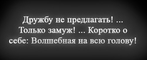 Дружбу не предлагать только замуж картинка