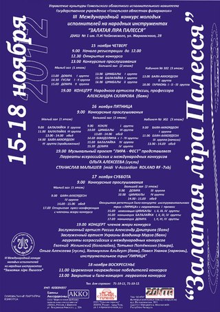 Золотая лира полесья конкурс 2017 результаты 1 тура Золотая лира полесья конкурс 2017 результаты 1 тура