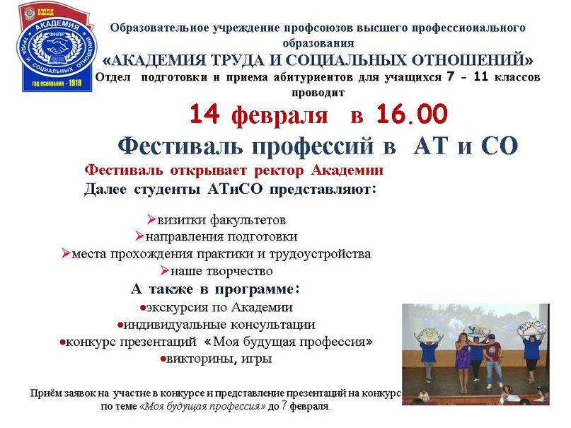 Атисо расписание