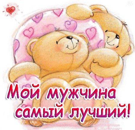 Открытки с днем рождения мужу - m Открытки с днем рождения
