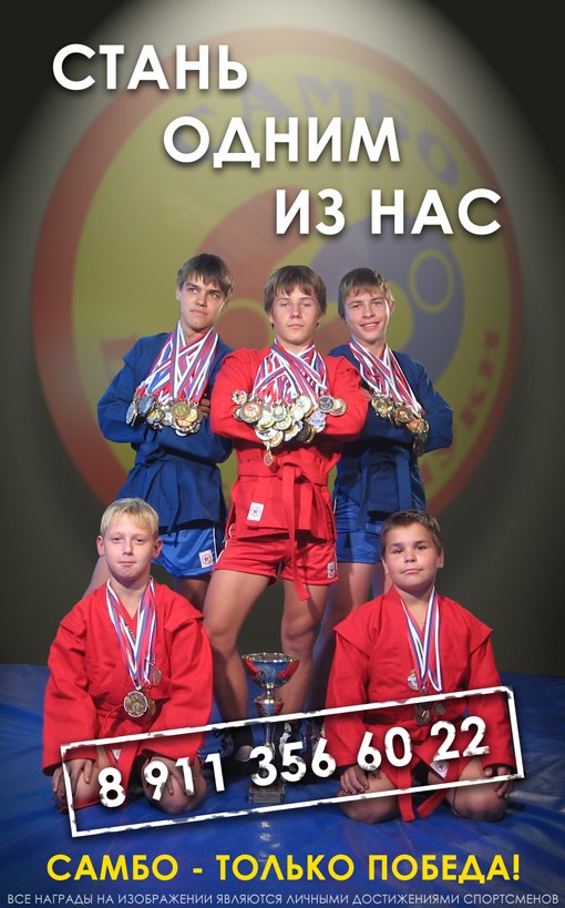 Самбо цитаты. Самбо Постер. Самбо реклама. Самбо слоган. Лозунг самбиста
