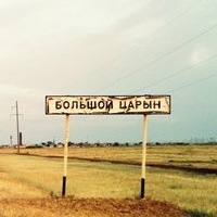 фото большой царын онлайн фото большой царын