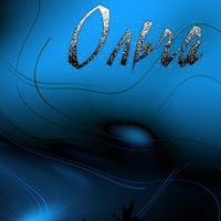 Ольга Соколова