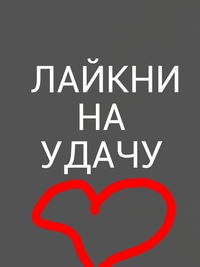 картинки лайк поставь онлайн картинки лайк поставь