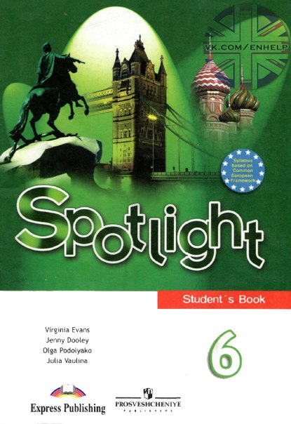 скачать spotlight workbook 6 класс Гдз от путина по английскому языку 11 класс spotlight ваулина.