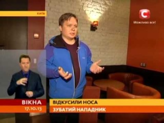 Переводчику, сопровождающему звезд СТБ, повезло остаться с носом - Вікна-новини - 17.10.2013