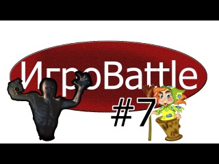 ИгроBattle #7 -Outlast VS Баба Яга учится читать (18+)