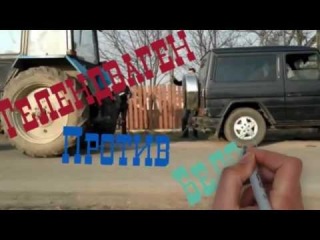 Гелендваген против Белоруса интересное видео