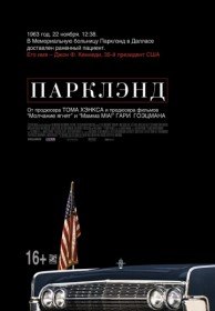 Парклэнд / Parkland (2013) Парклэнд / Parkland (2013)