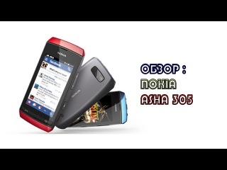 Обзор : Nokia Asha 305