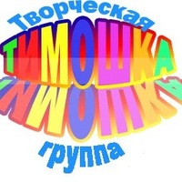 Татьяна-Алена Тимошкина