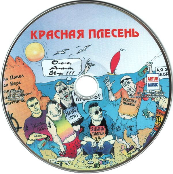 Красная Плесень Сказка О Царе Салтане - bookstudios