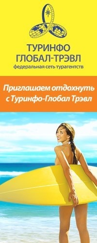 Туры и цены в тайланд в туринфо глобал тревл ульяновск горящие путевки в турции из санкт-петербурга