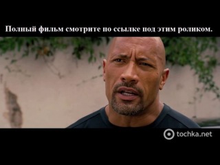 Форсаж 6 смотреть онлайн в хорошем качестве полный фильм (720p WEB-DL) смотреть онлайн трейлер бесплатно