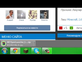 Как загрузить новую версию minecraft 1.6.1 !!!