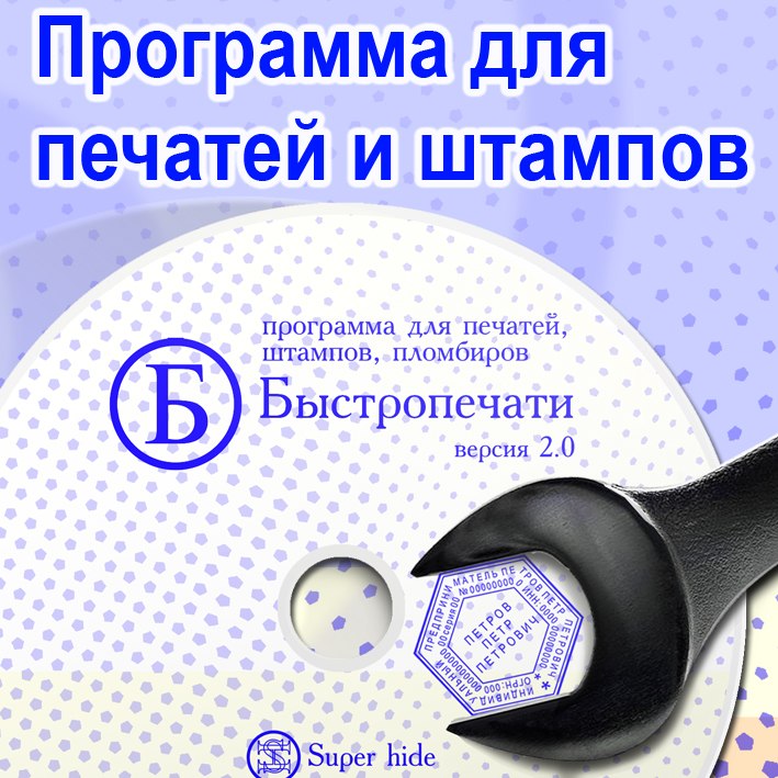 Программа Штамп Онлайн