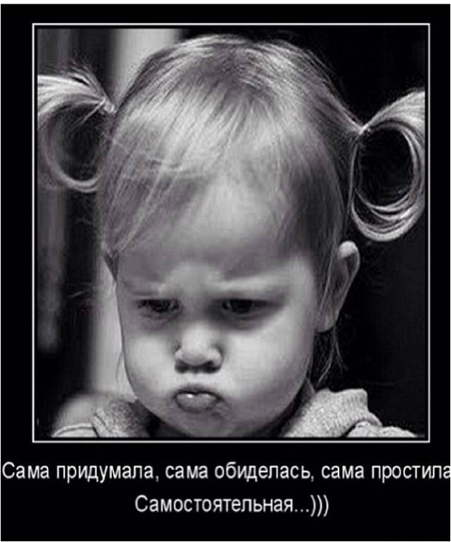 Картинки виде, картинка с надписью я обиделся
