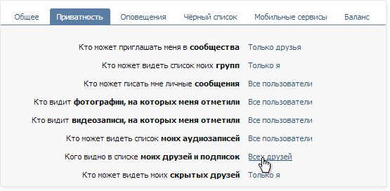 Ответы : Как скрыть интересные страницы ВК от обзора Ответы : Как скрыть интересные страницы ВК от обзора