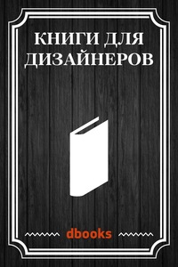 Учебники по дизайну Учебники по дизайну