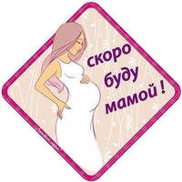 картинки скоро стану мамой онлайн картинки скоро стану мамой