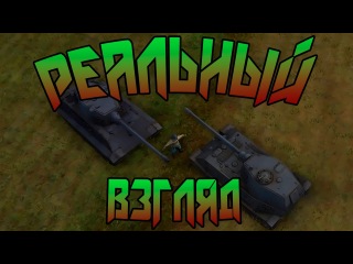 World of Tanks. Реальный взгляд с RJ BadUser12 выпуск 51. E-75 и VK 45.02 (P) Ausf. B