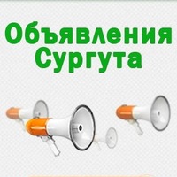Объявления Сургут | Авто услуги купить, снять