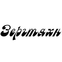 Алдар Манджиев