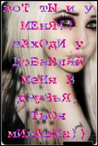 Наташа Wild-Candy-Girl