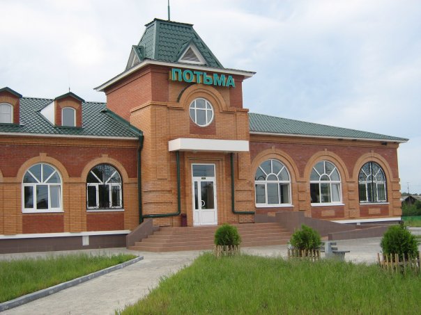 Потьма вокзал