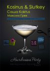 Hairdresses Party 7.12 в Led Limon