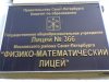 ФМЛ №366 группа выпускников лицея