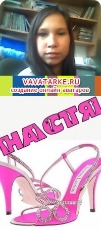 Настя Изыгашева