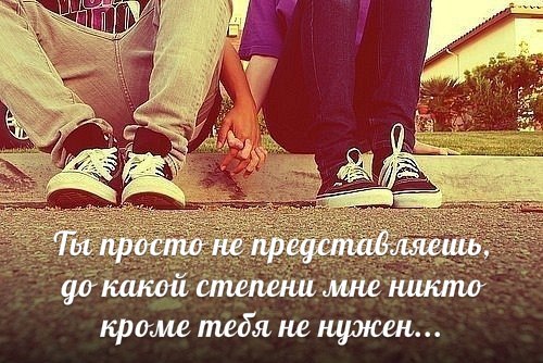 никто кроме тебя не нужен картинки онлайн никто кроме тебя не нужен картинки