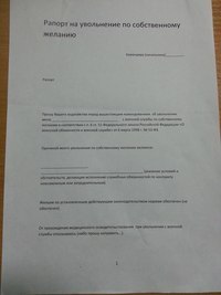 нужно как правильно уволится из вс рф интеллект