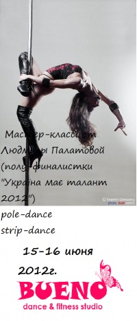 Мастер класс по пол дэнсу от Мастер класс по пол дэнсу от